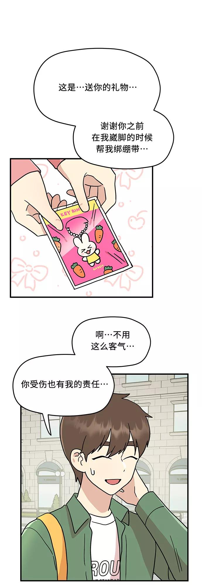 《周边情缘》第13话 第47页
