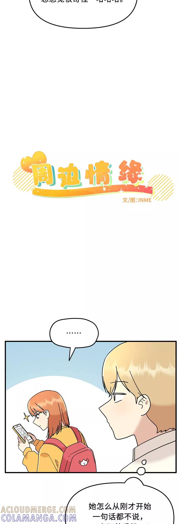 《周边情缘》第13话 第4页