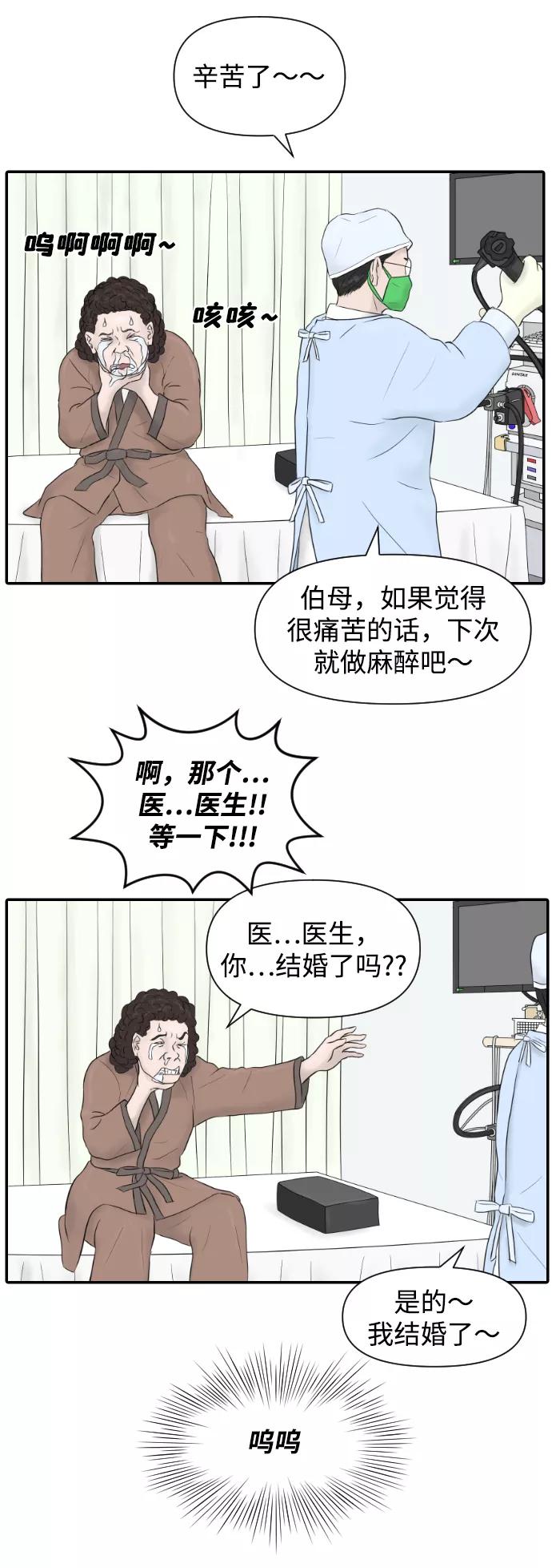 《内科朴院长》[第13话] 结婚的故事（1） 第39页
