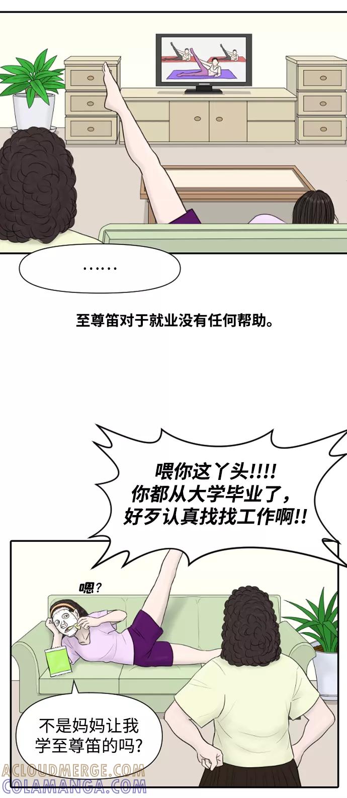 《内科朴院长》[第13话] 结婚的故事（1） 第34页