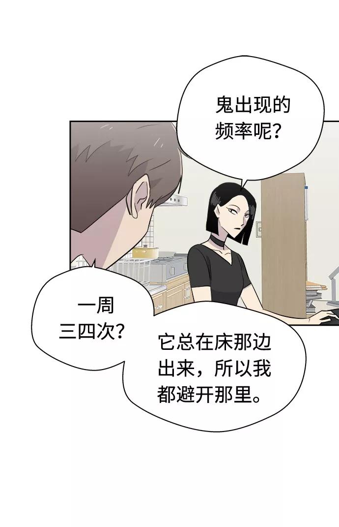 《噩梦日记》[第13话] 共生（3） 第39页