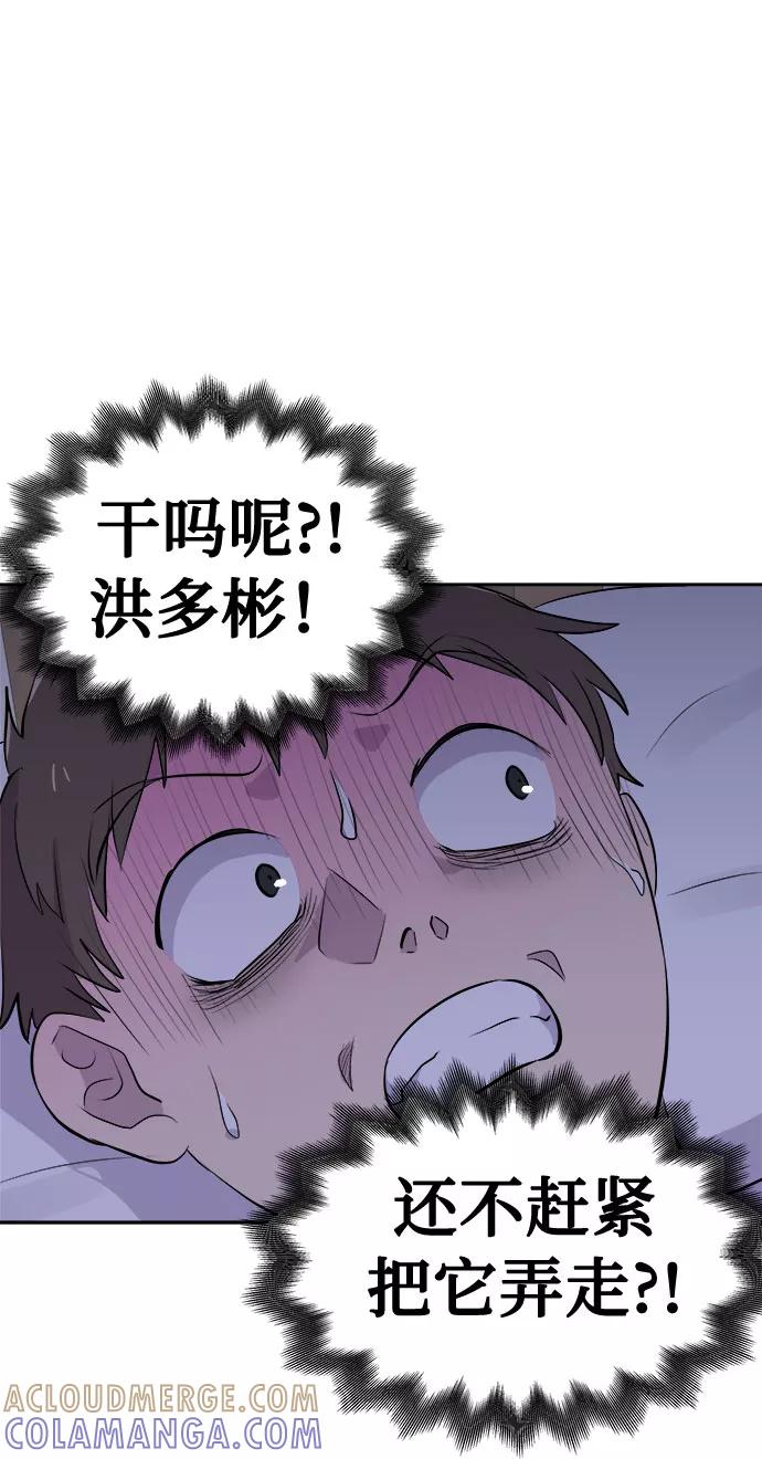 《噩梦日记》[第13话] 共生（3） 第58页