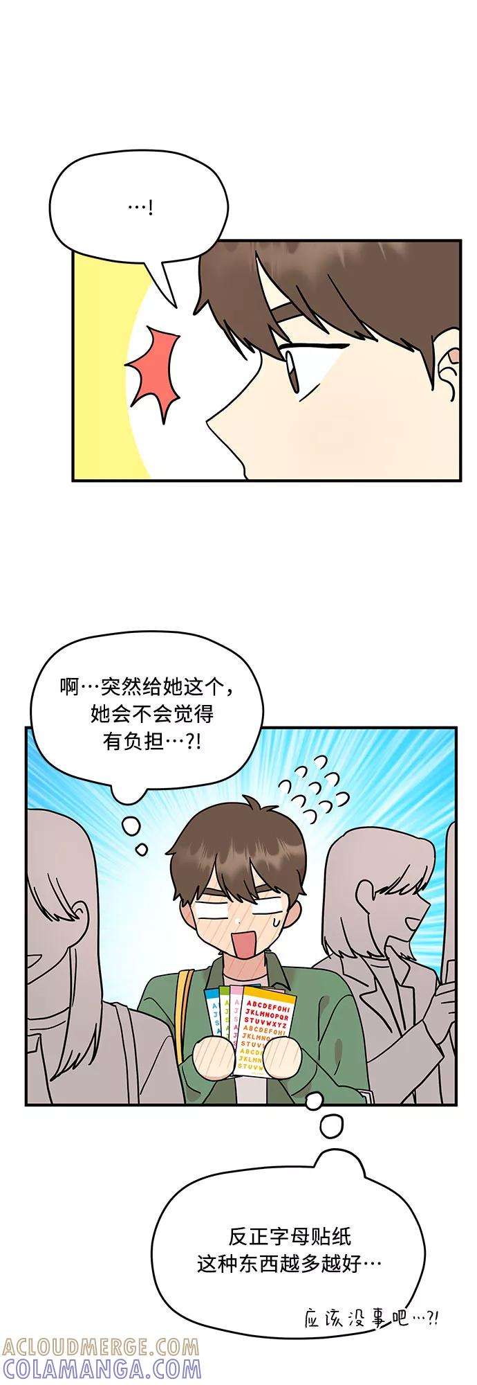 《周边情缘》第13话 第28页