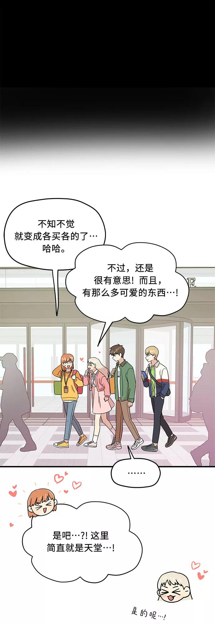 《周边情缘》第13话 第42页