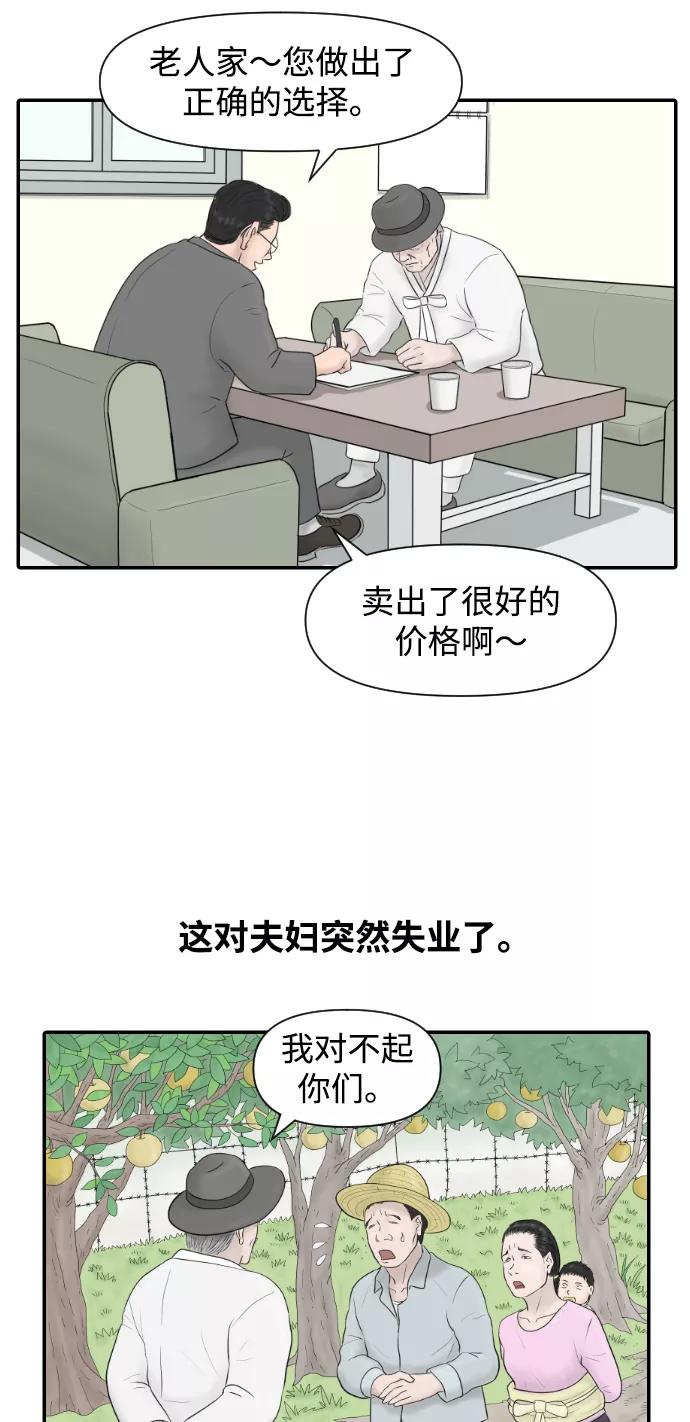《内科朴院长》[第13话] 结婚的故事（1） 第9页