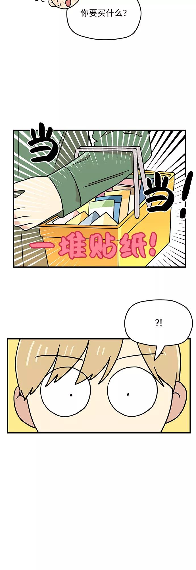 《周边情缘》第13话 第33页