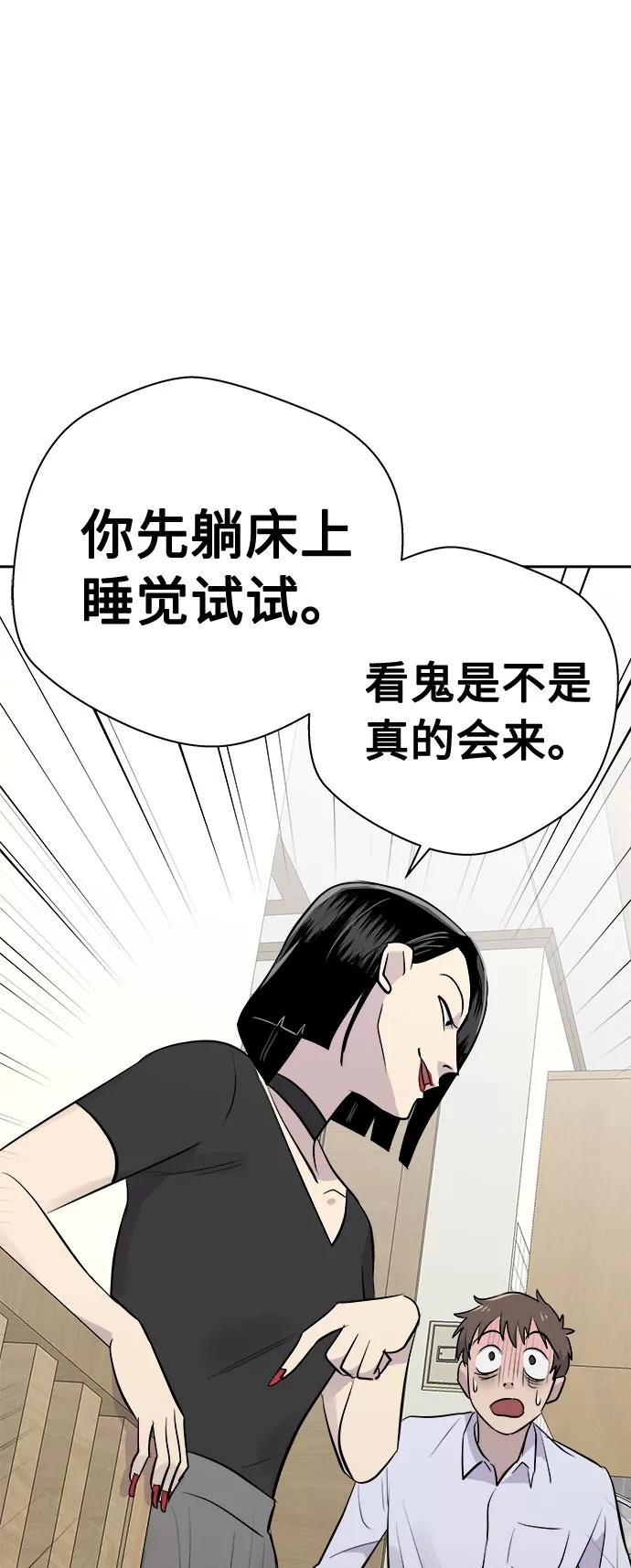《噩梦日记》[第13话] 共生（3） 第41页