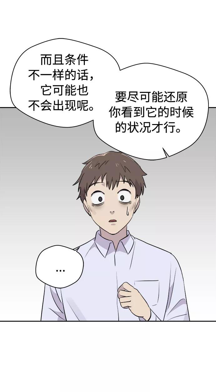 《噩梦日记》[第13话] 共生（3） 第45页