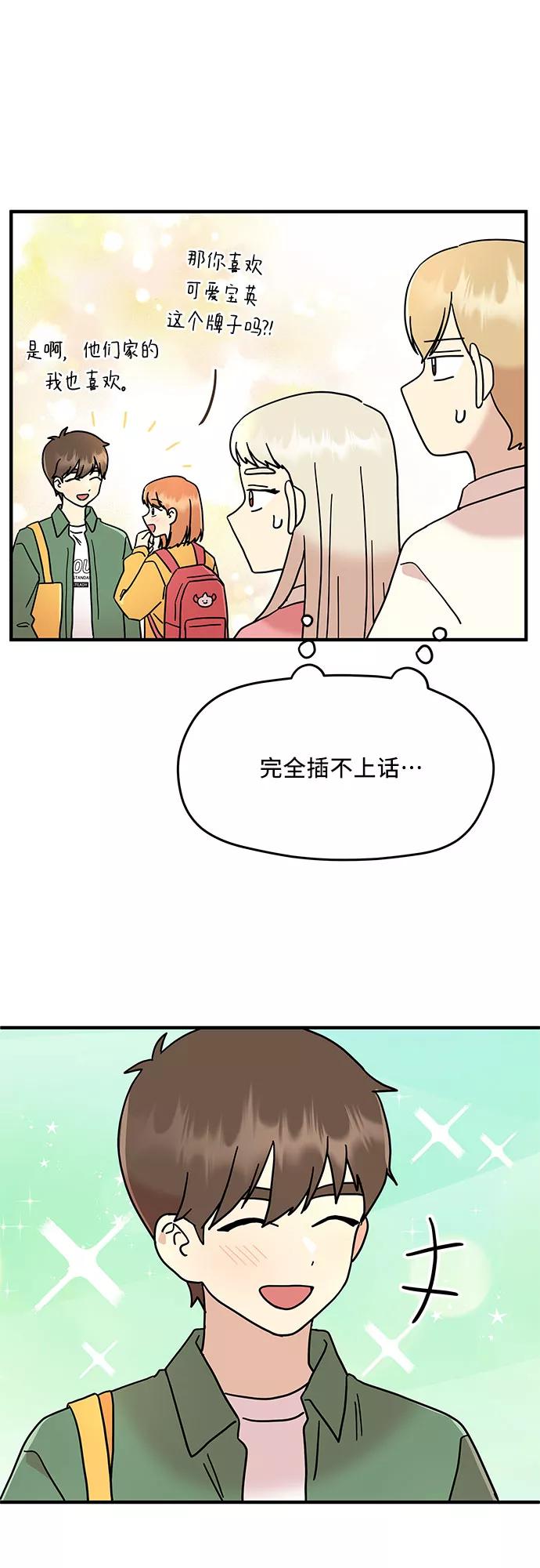 《周边情缘》第13话 第17页