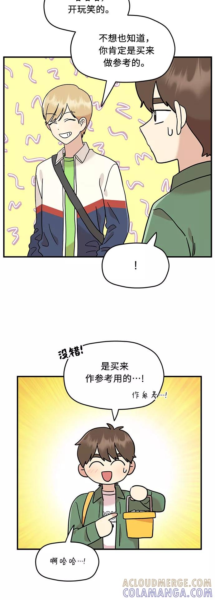 《周边情缘》第13话 第37页