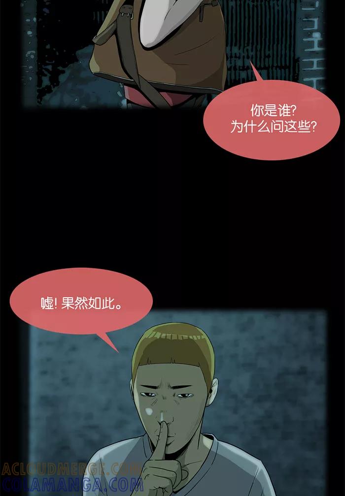 《后遗症》第13话 第31页