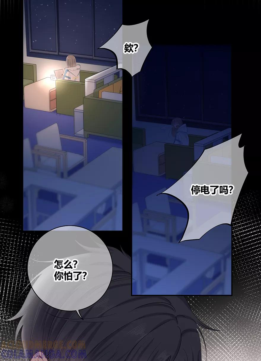 《咖啡两勺盐》第13话 第34页