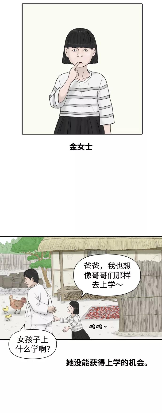 《内科朴院长》[第13话] 结婚的故事（1） 第3页