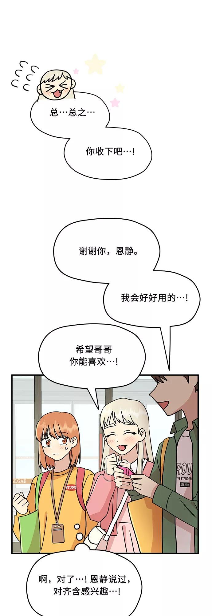 《周边情缘》第13话 第48页