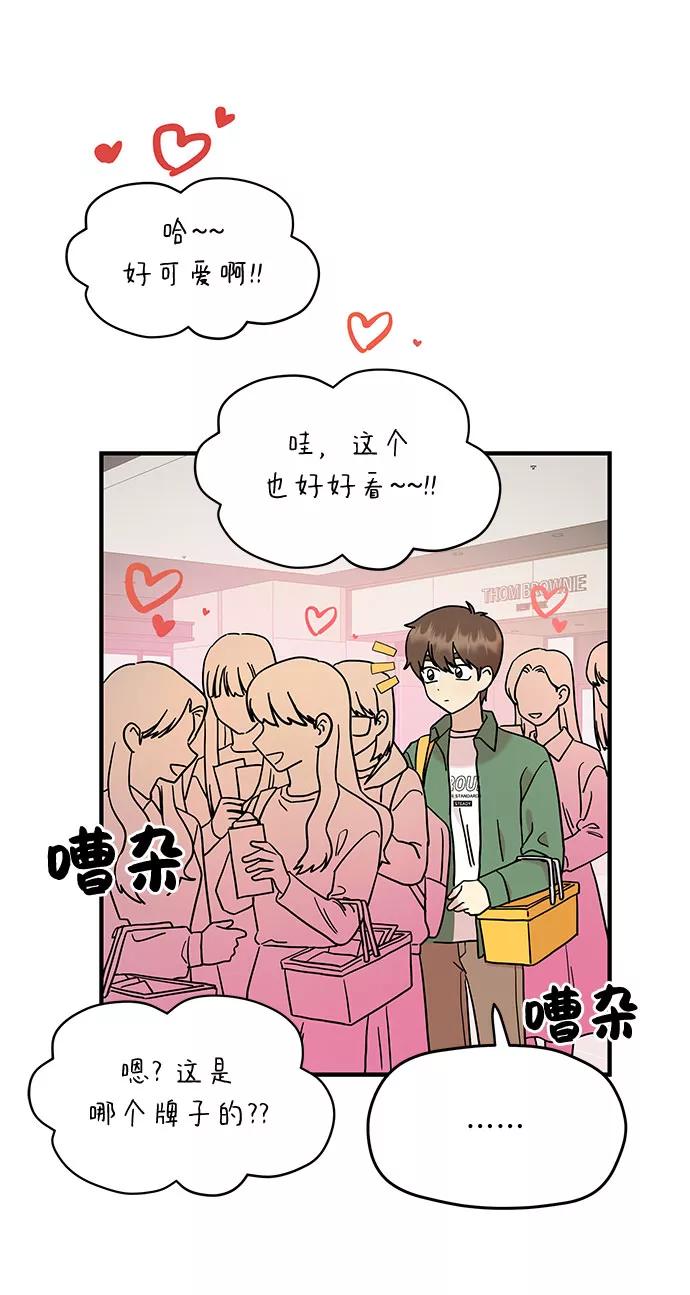 《周边情缘》第13话 第29页