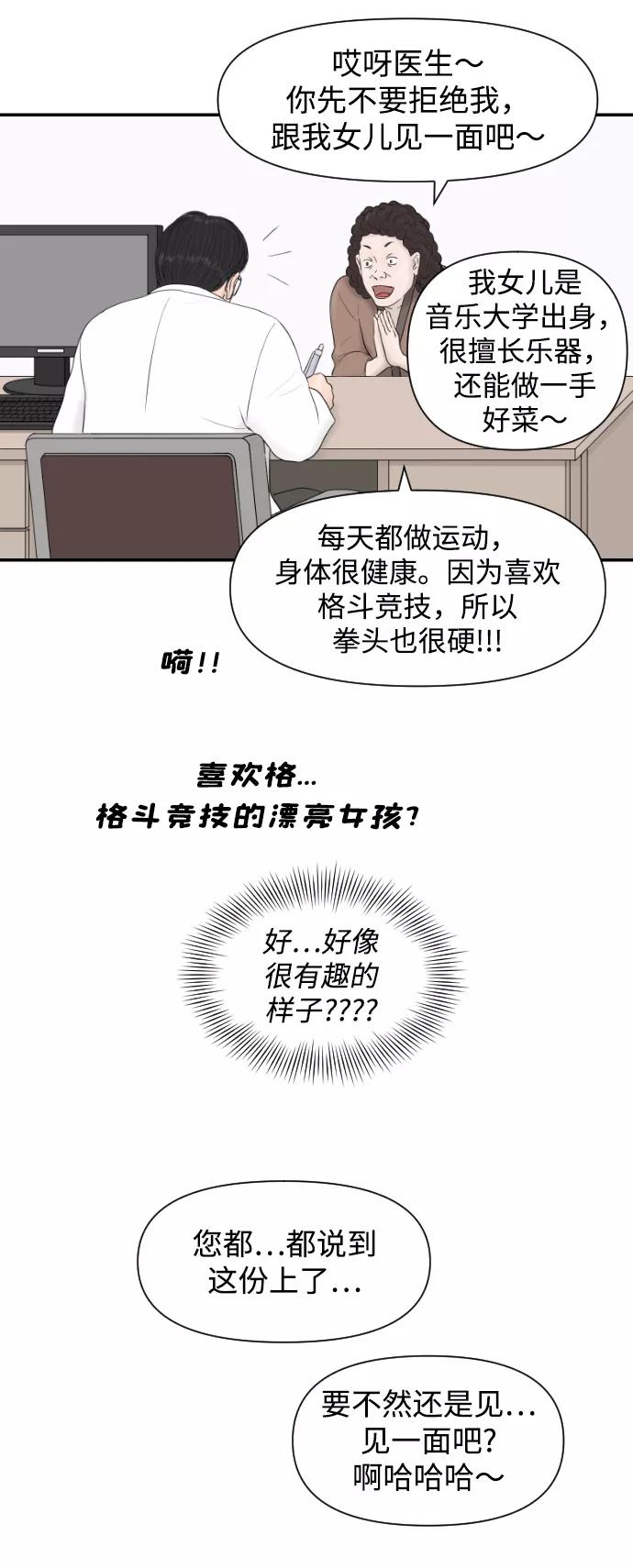 《内科朴院长》[第13话] 结婚的故事（1） 第44页