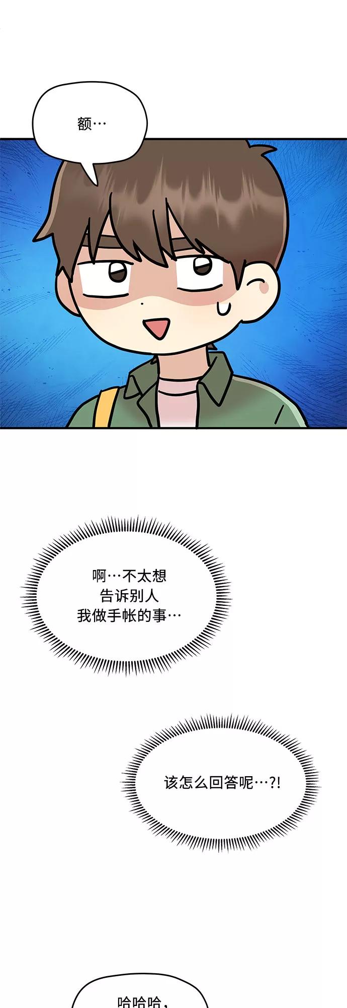 《周边情缘》第13话 第36页