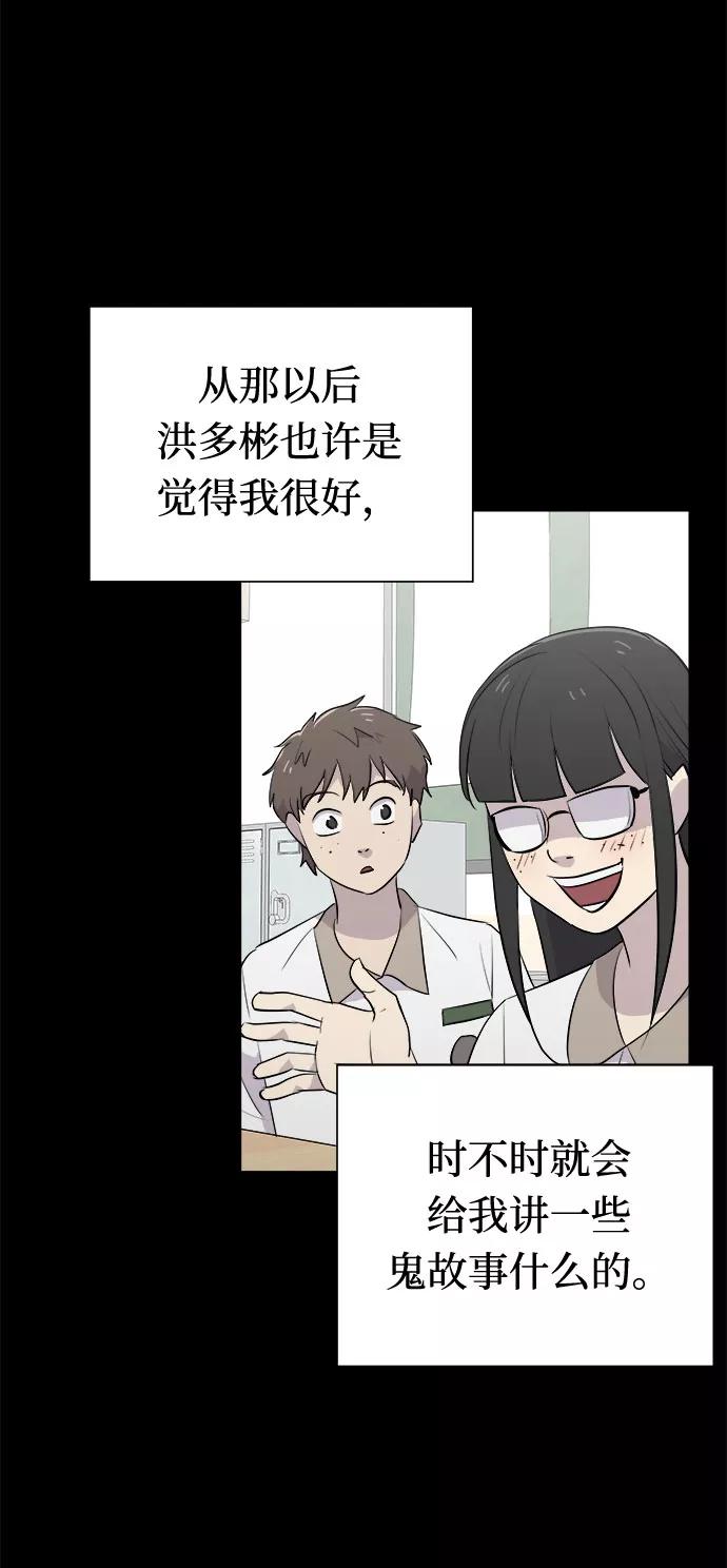 《噩梦日记》[第13话] 共生（3） 第12页
