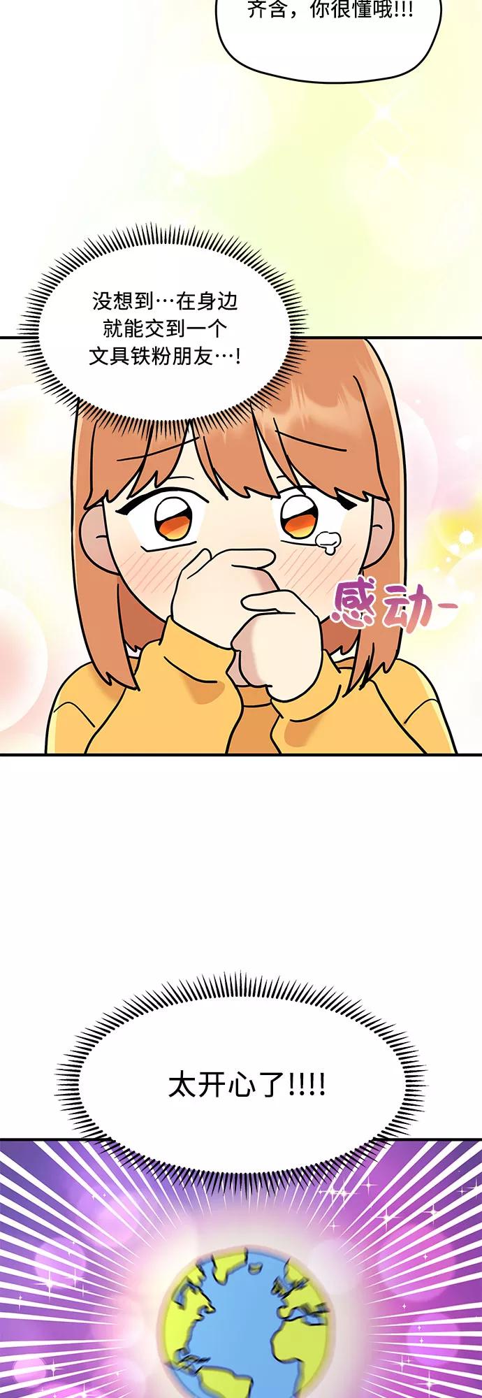 《周边情缘》第13话 第15页