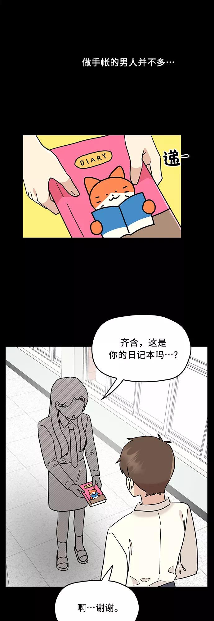《周边情缘》第13话 第39页