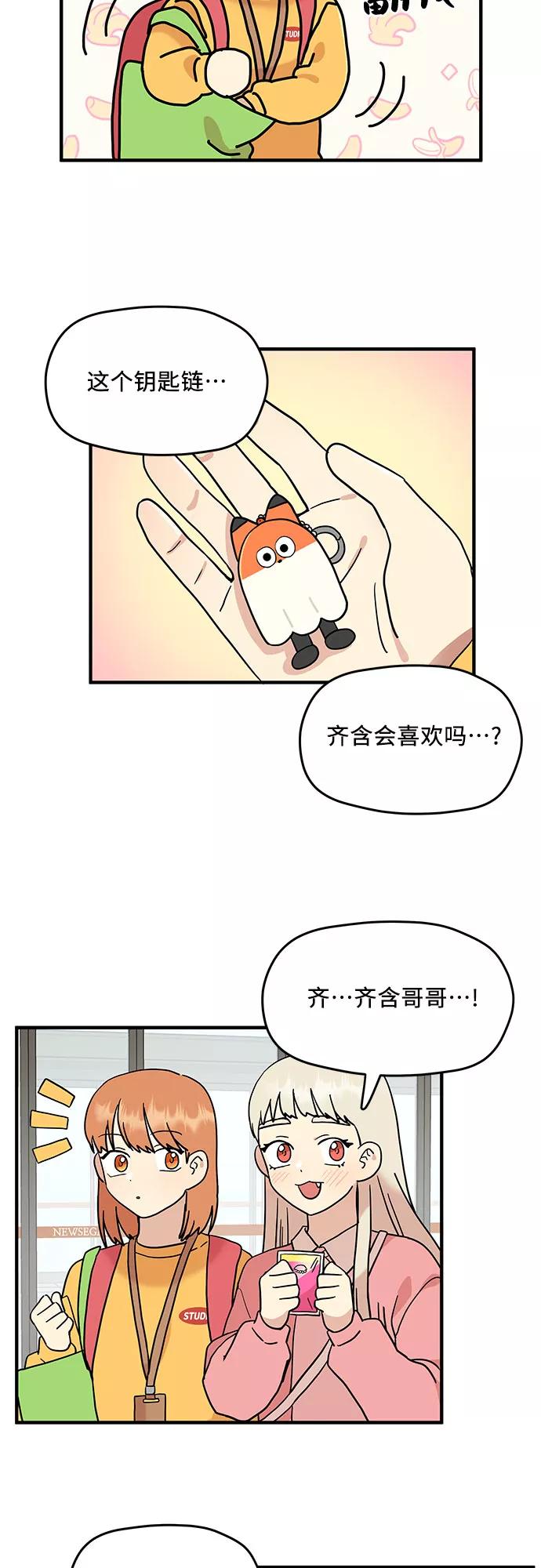 《周边情缘》第13话 第45页