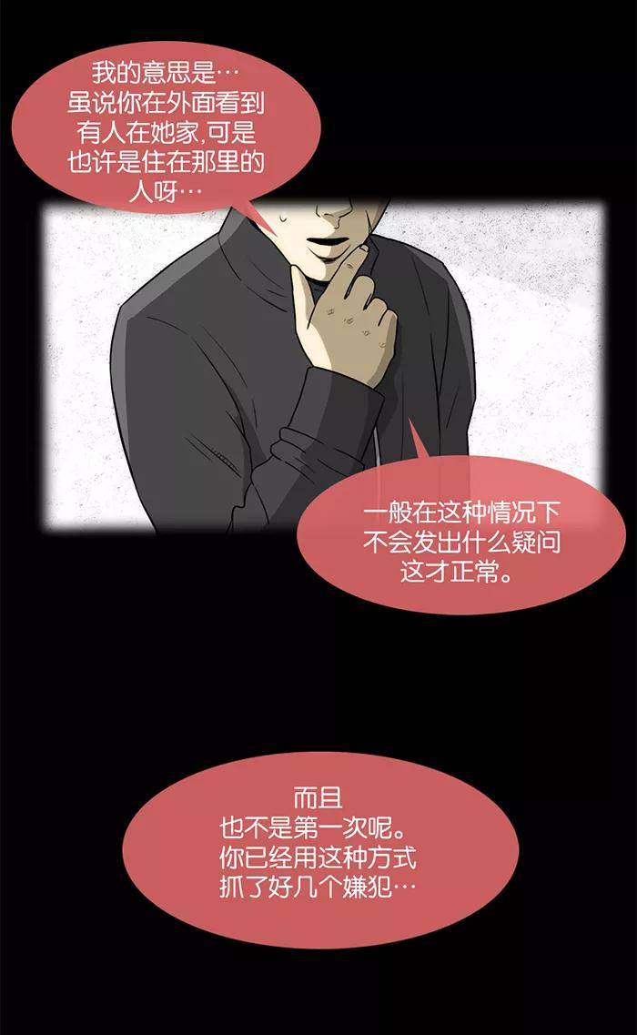 《后遗症》第13话 第41页