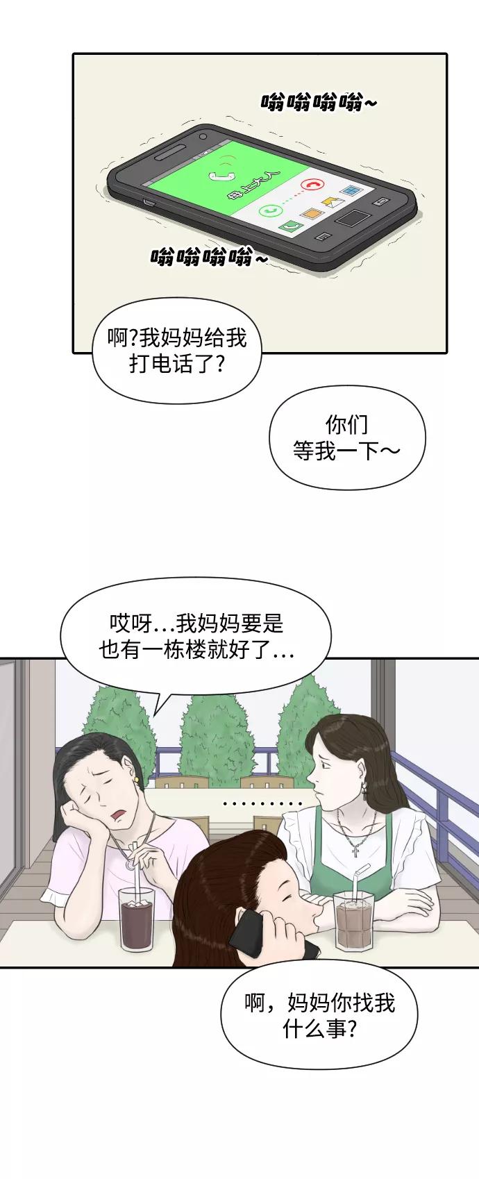 《内科朴院长》[第14话] 结婚的故事（2） 第11页