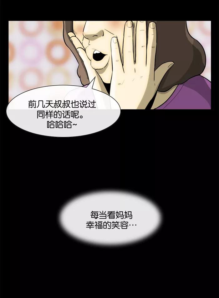 《后遗症》第14话 第11页