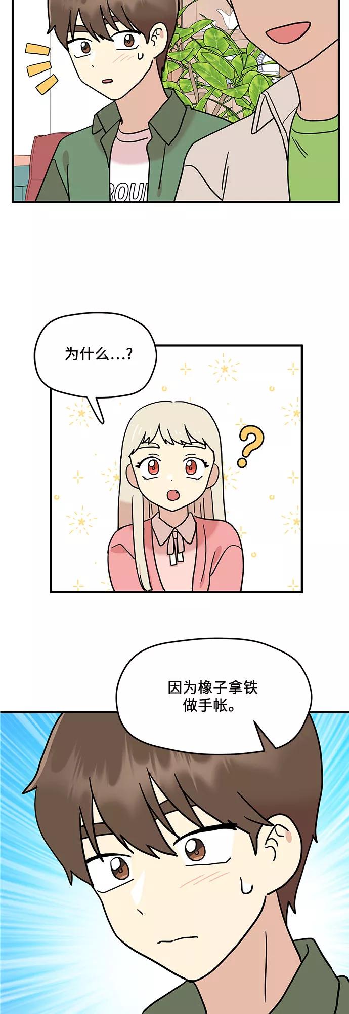 《周边情缘》第14话 第32页