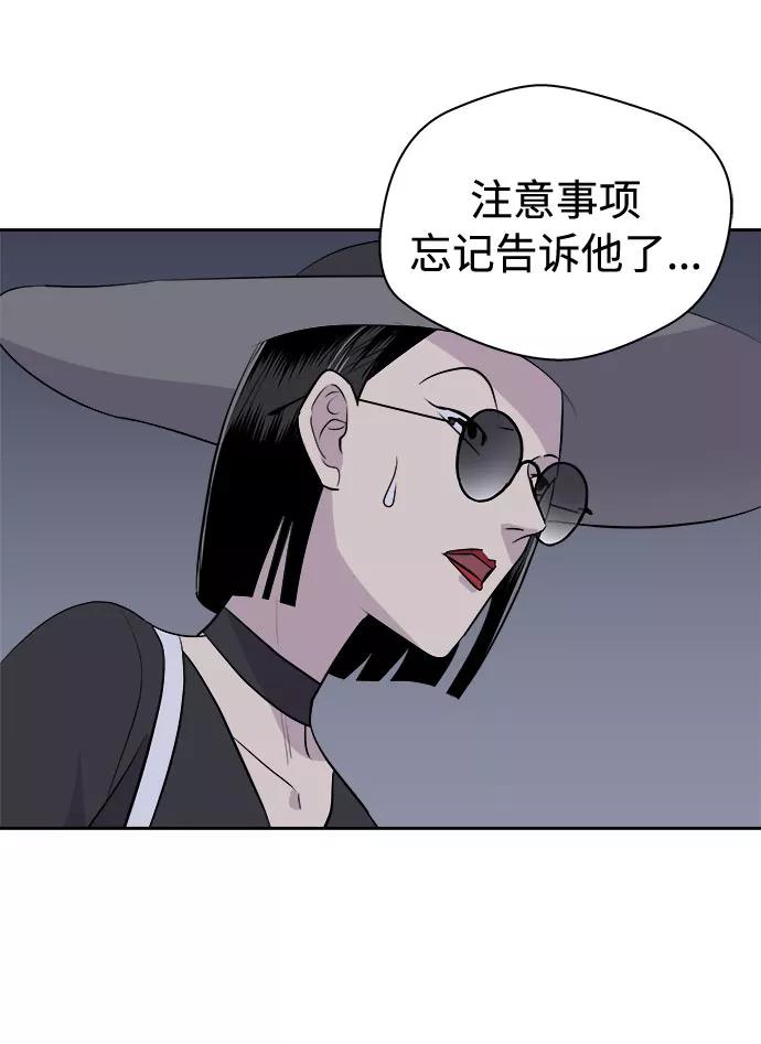 《噩梦日记》[第14话] 共生（4） 第69页