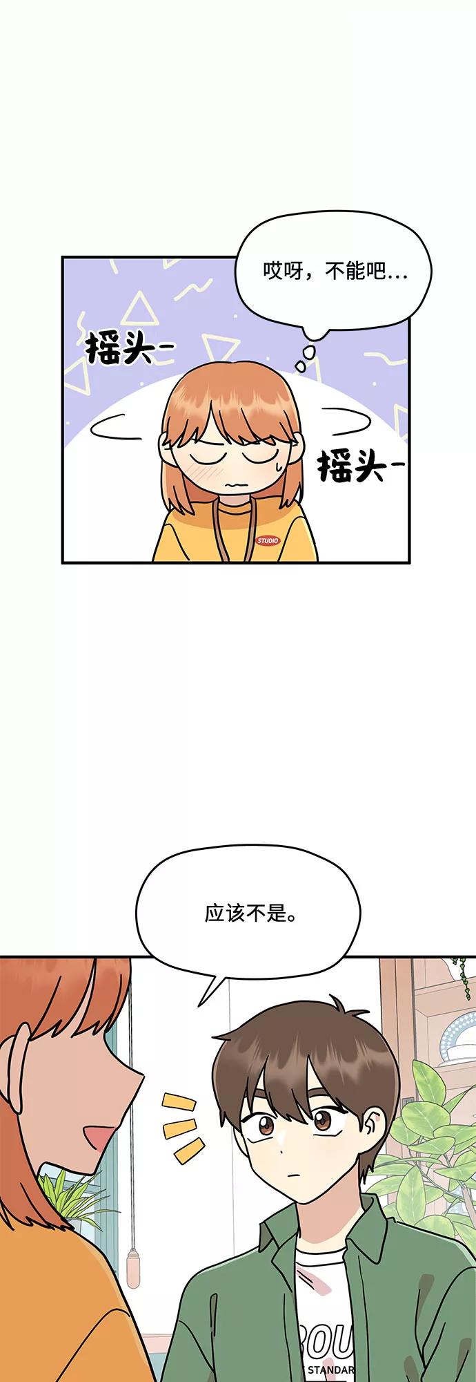 《周边情缘》第14话 第36页