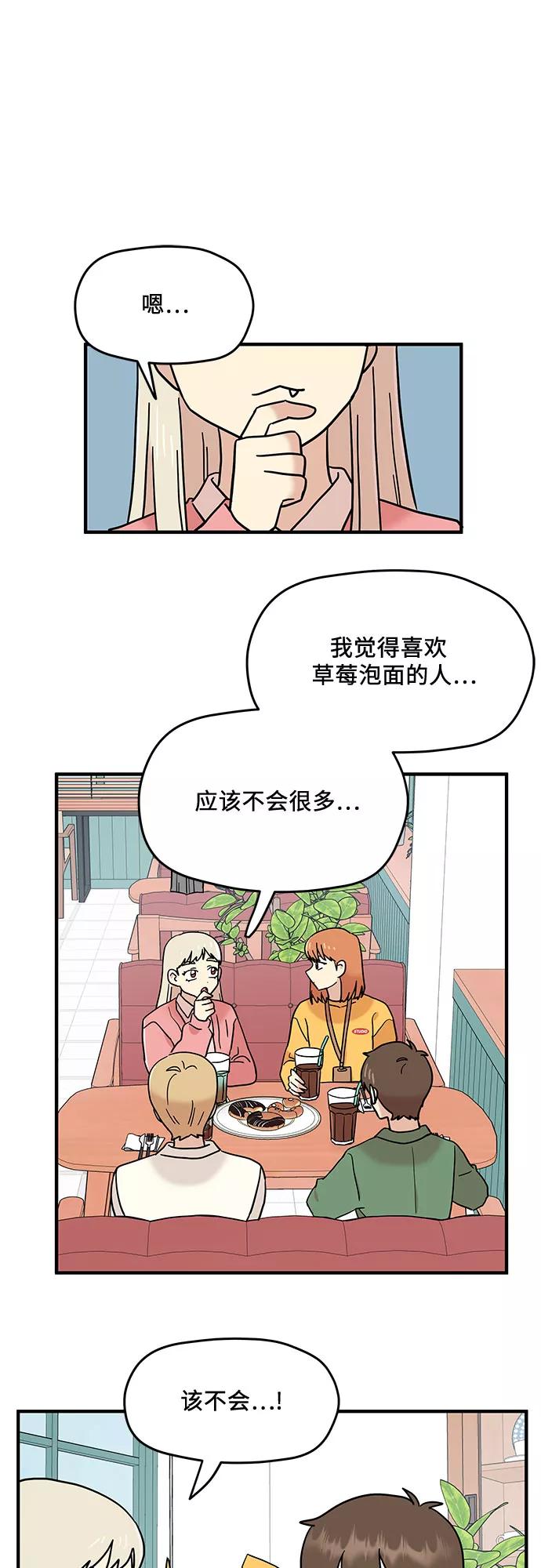《周边情缘》第14话 第29页