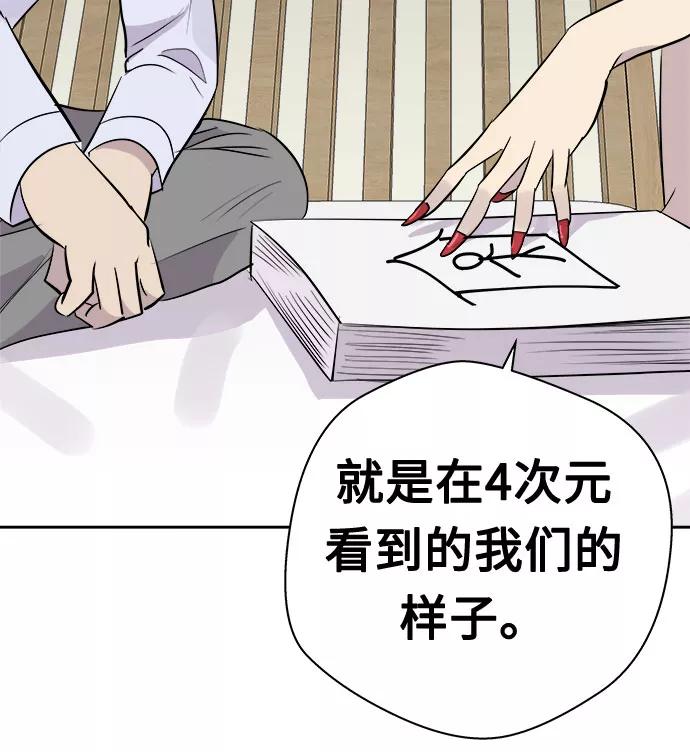 《噩梦日记》[第14话] 共生（4） 第29页