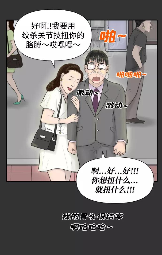 《内科朴院长》[第14话] 结婚的故事（2） 第48页