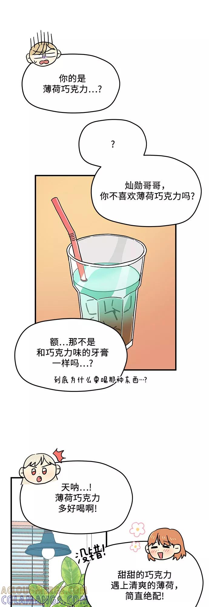 《周边情缘》第14话 第7页
