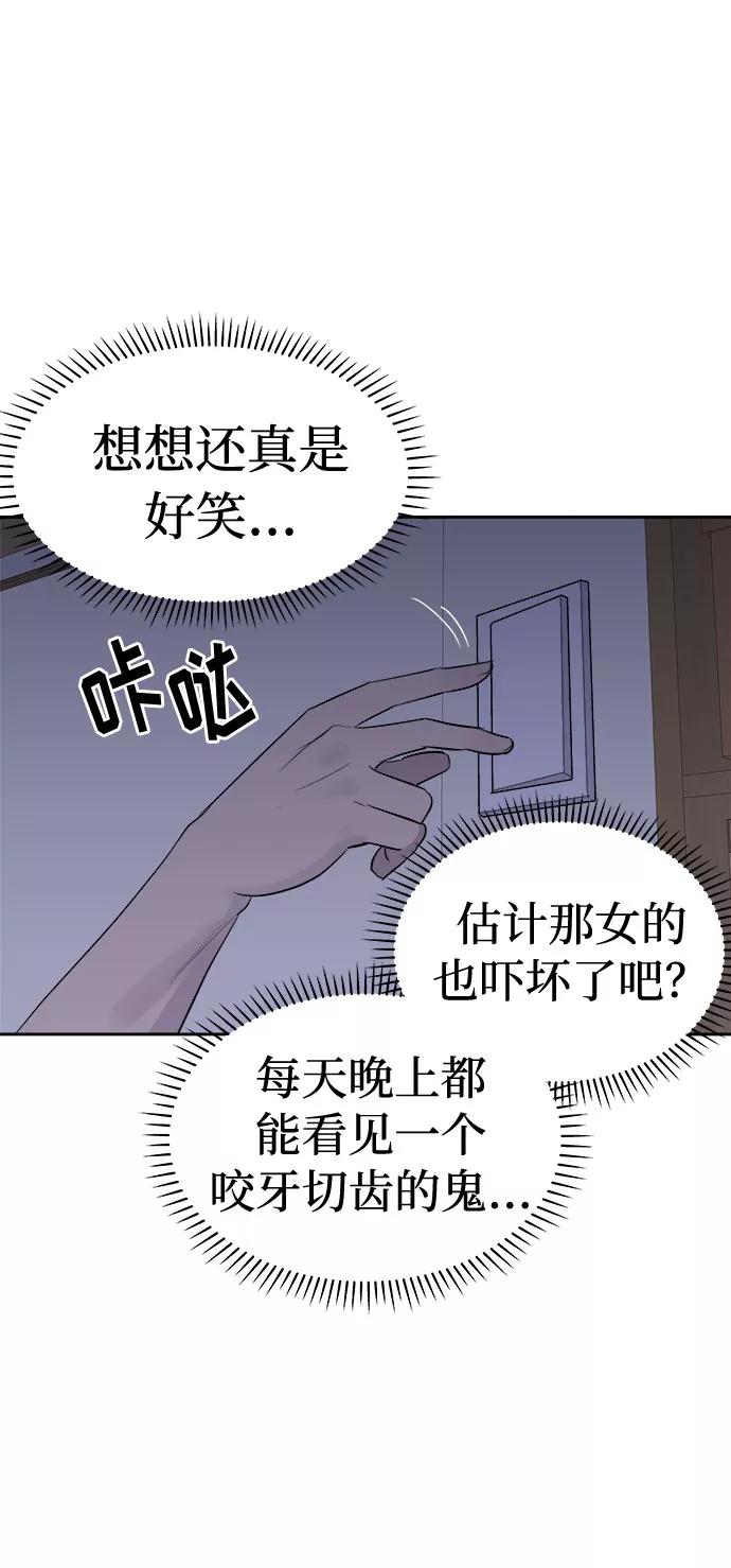 《噩梦日记》[第14话] 共生（4） 第63页