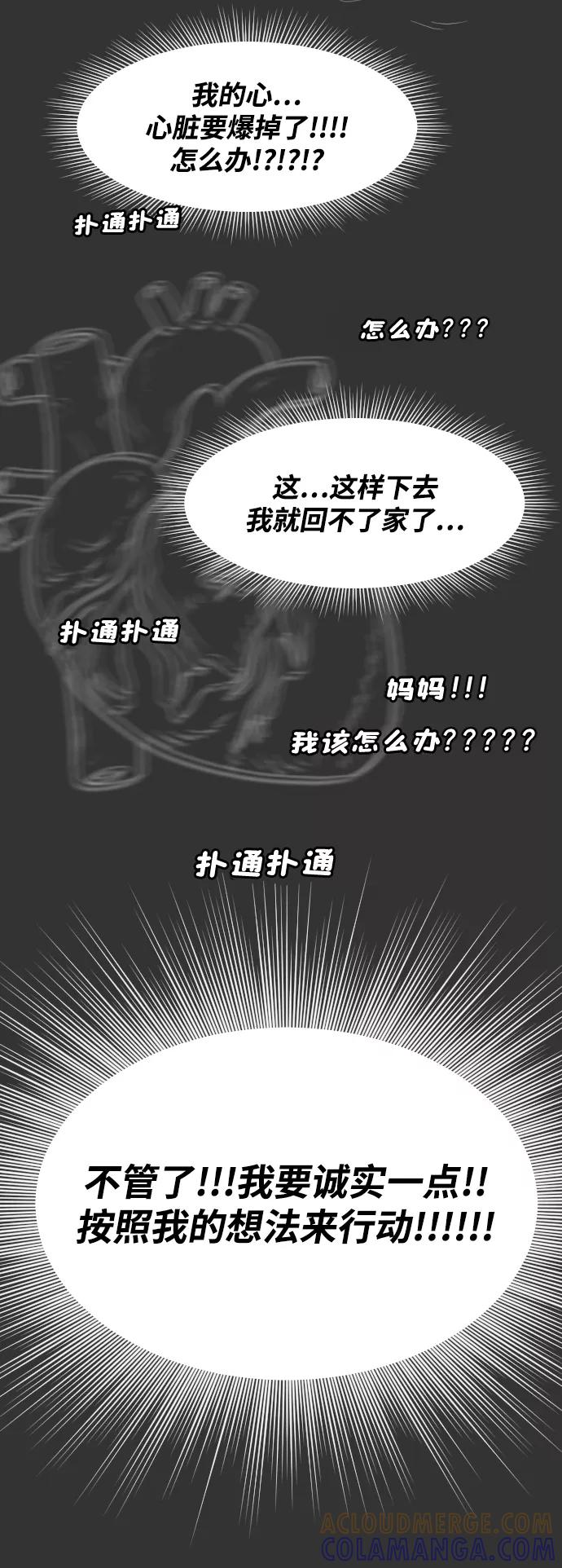 《内科朴院长》[第14话] 结婚的故事（2） 第46页