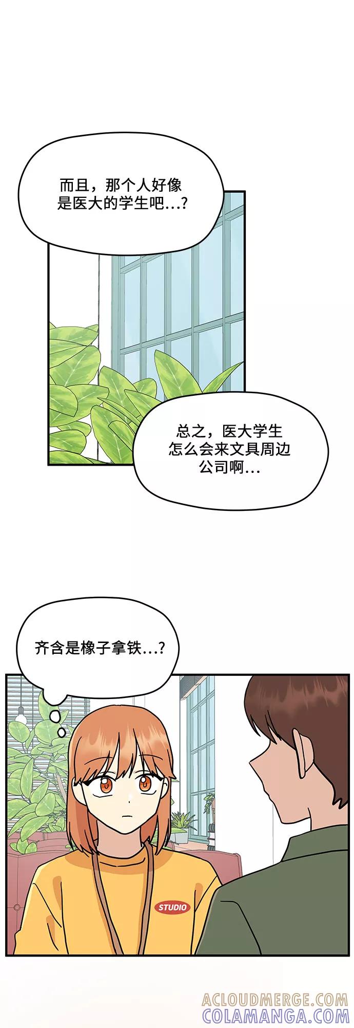 《周边情缘》第14话 第34页