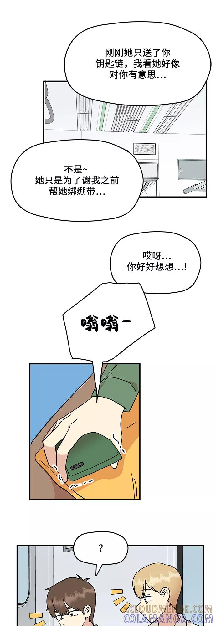 《周边情缘》第14话 第43页