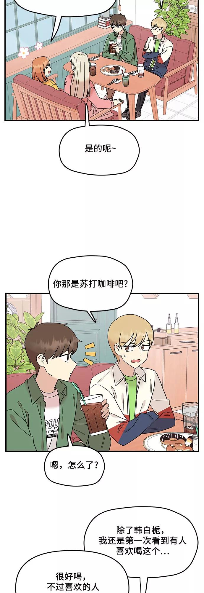 《周边情缘》第14话 第2页