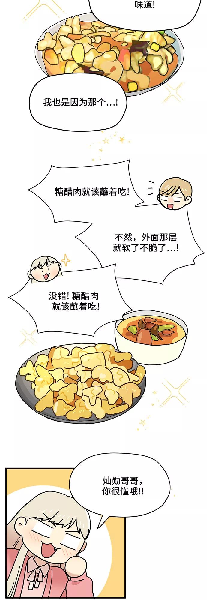 《周边情缘》第14话 第12页