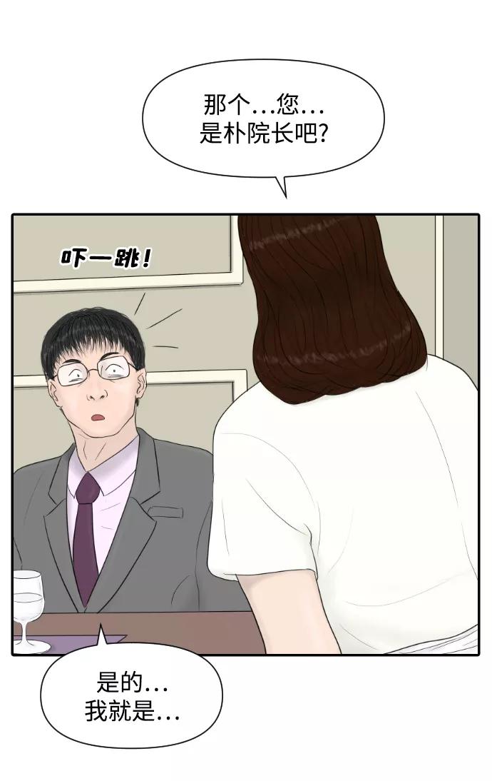 《内科朴院长》[第14话] 结婚的故事（2） 第30页