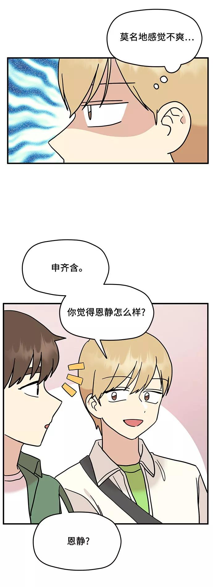 《周边情缘》第14话 第42页