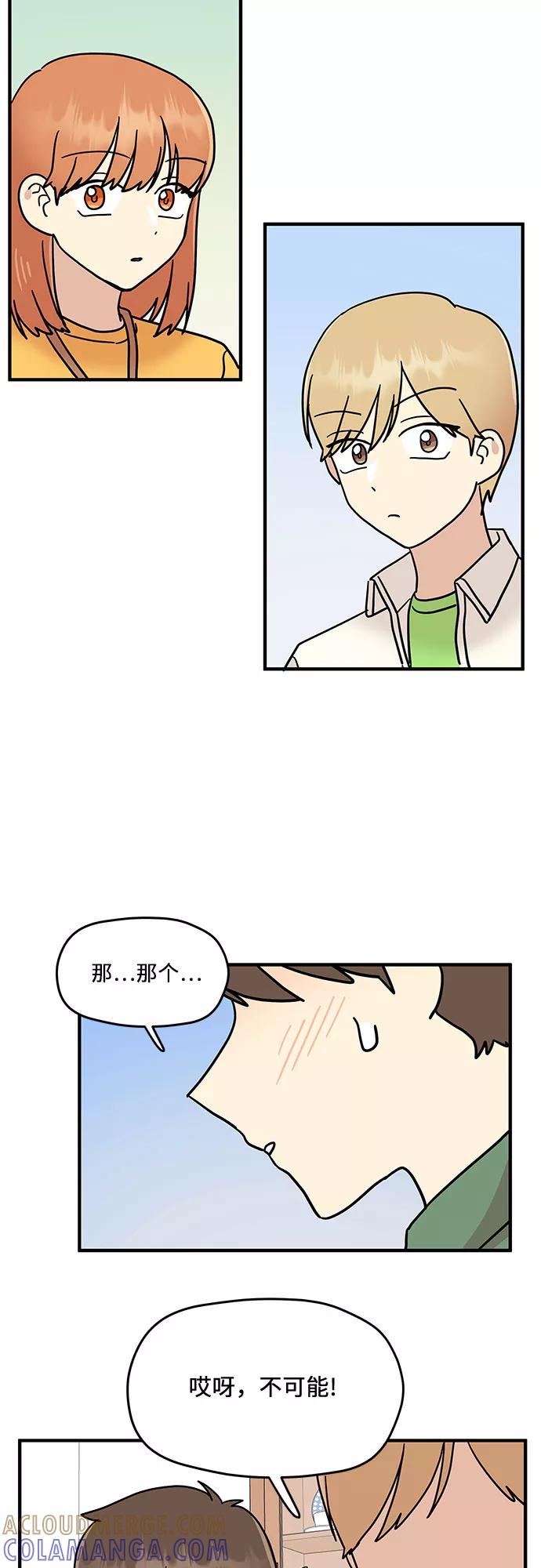 《周边情缘》第14话 第31页