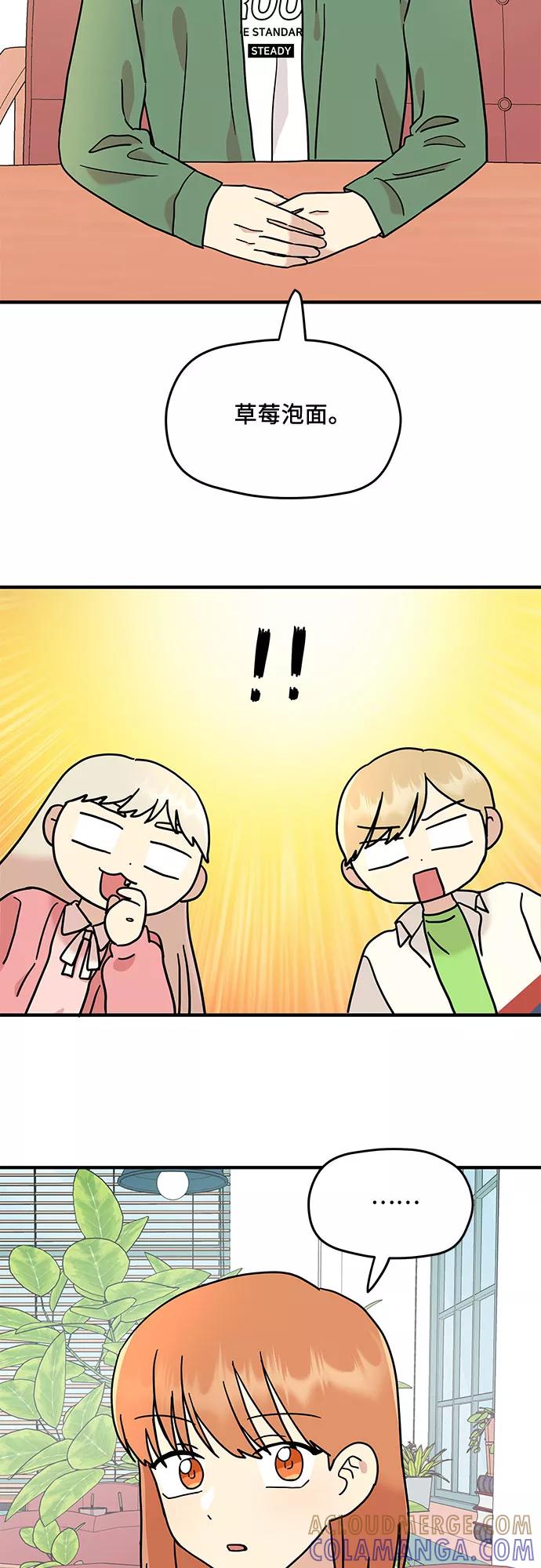 《周边情缘》第14话 第25页