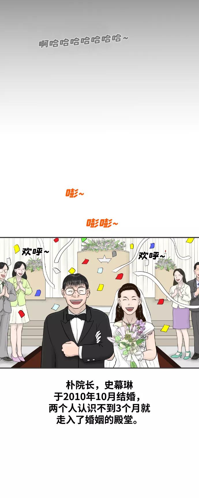 《内科朴院长》[第14话] 结婚的故事（2） 第51页