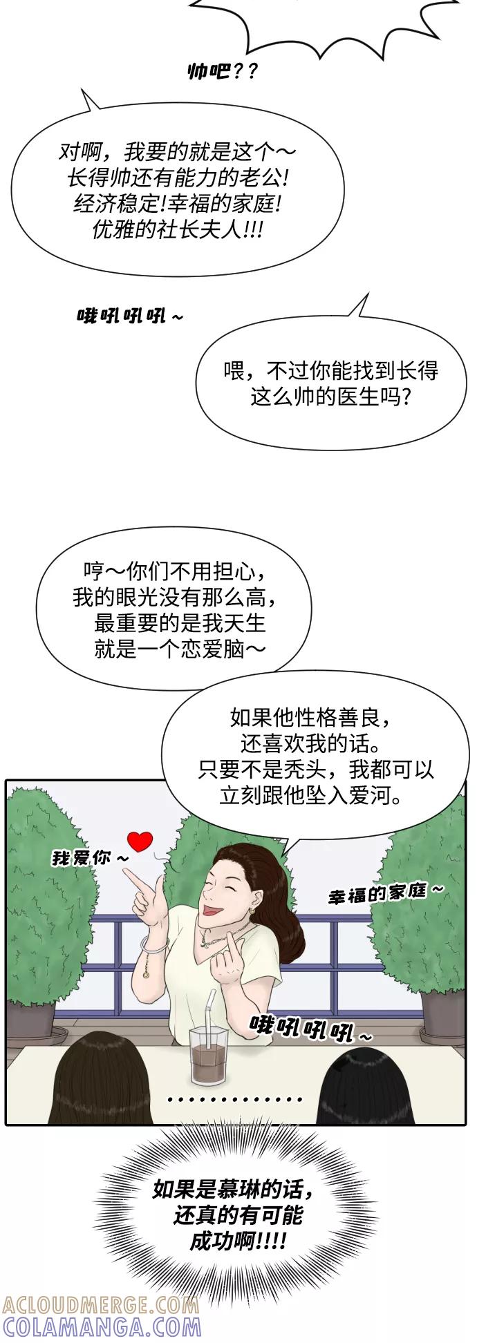 《内科朴院长》[第14话] 结婚的故事（2） 第10页