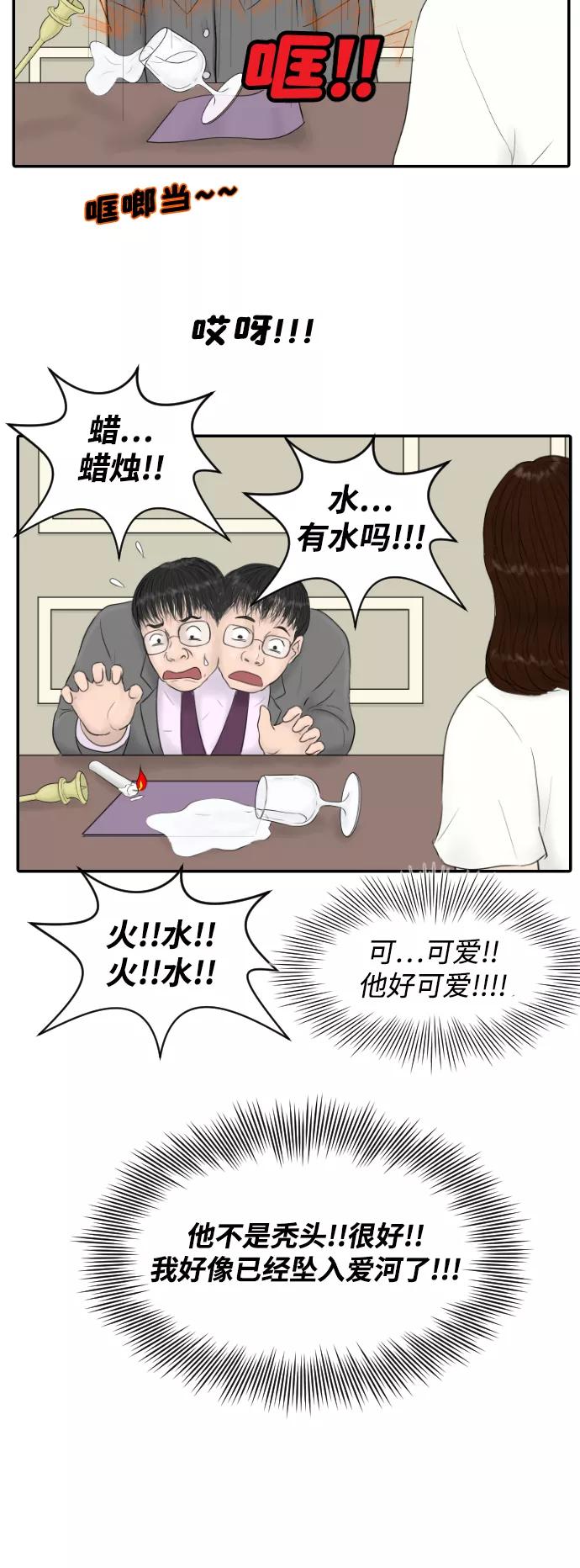 《内科朴院长》[第14话] 结婚的故事（2） 第32页