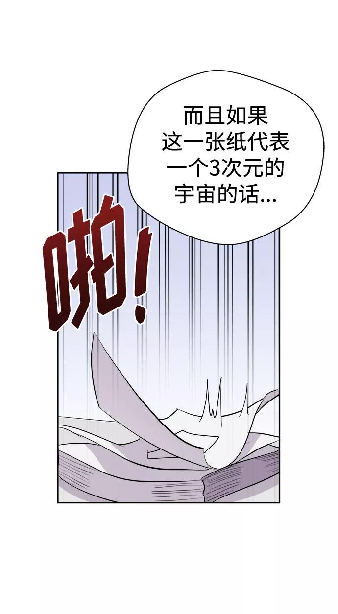 《噩梦日记》[第14话] 共生（4） 第27页