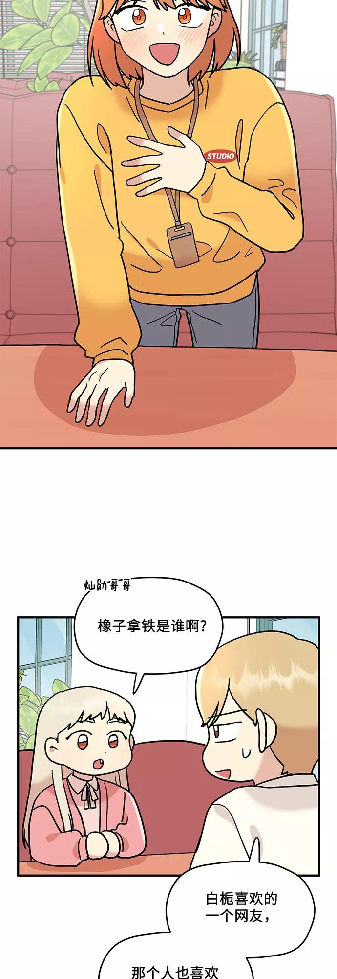 《周边情缘》第14话 第27页
